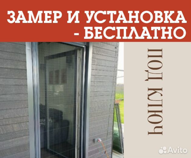 Москитная сетка на окна и двери