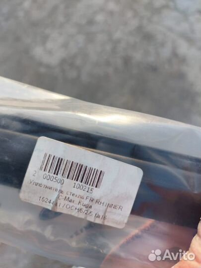 Уплотнители стекла двери Ford c-max,kuga