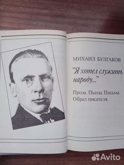 М. Булгаков 