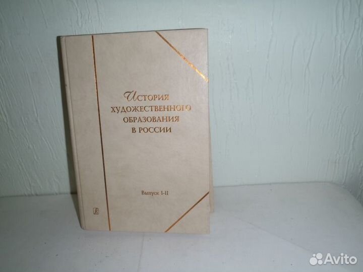 История художественного образования в России