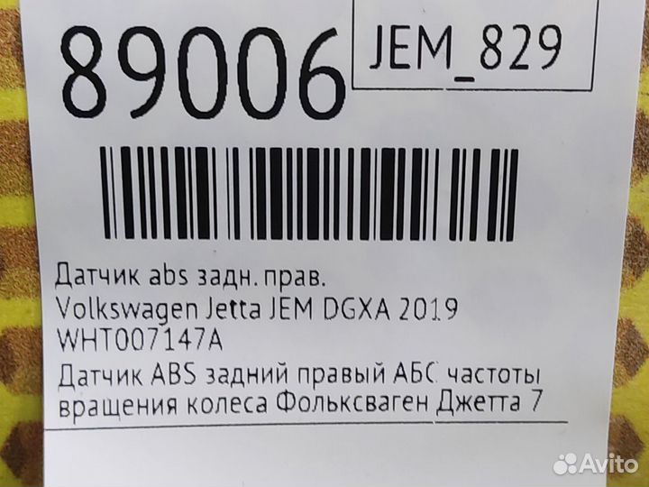 Датчик ABS задний правый Volkswagen Jetta JEM dgxa