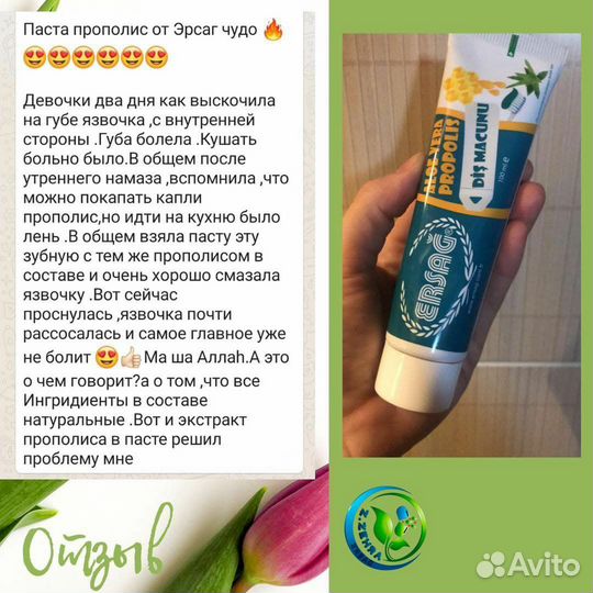 Зубная паста Эрсаг