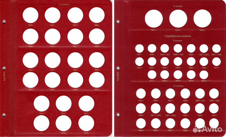 Альбом для монет периода правления Николая II 1894