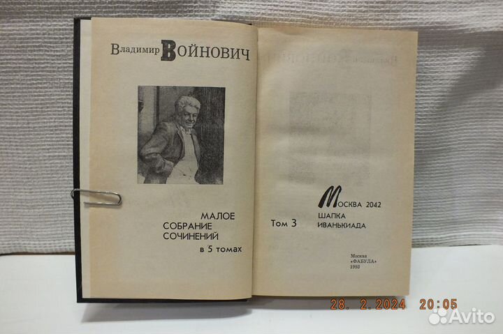 Войнович В.Н. 3 книги