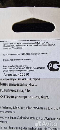 Клипса (фиксатор) для скатерти