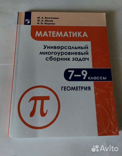 Задачник по математике Волчкевич, Ивлев 7-9 класс
