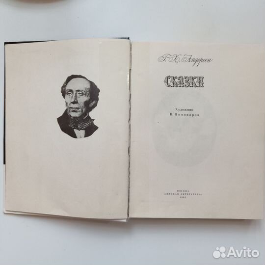 Андерсен Сказки 1992 года издания