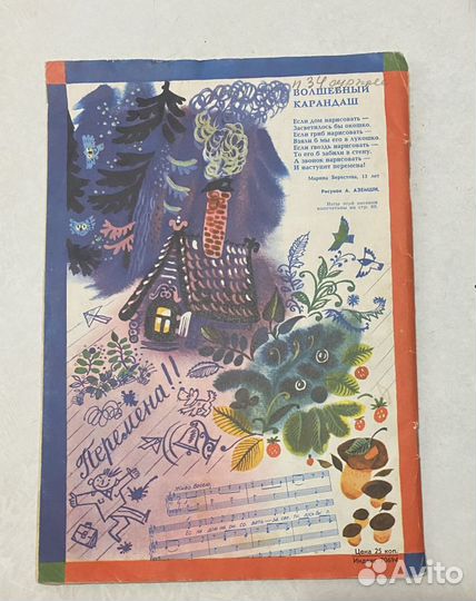 Журнал Пионер