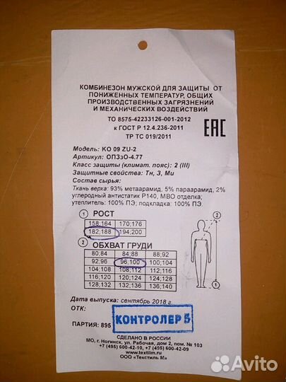 Спецодежда