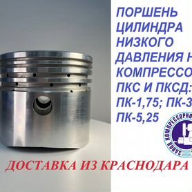 Поршень цилиндра нд на пк-1,75; пк-3,5; пк-5,25