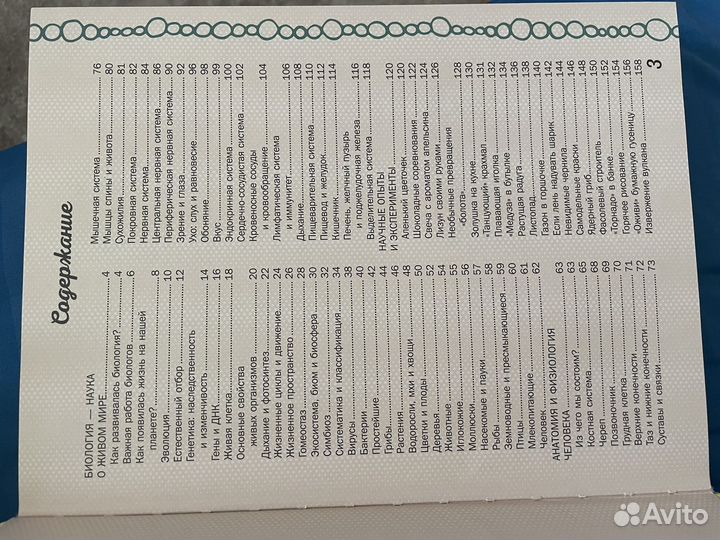 Энциклопедия для девочек