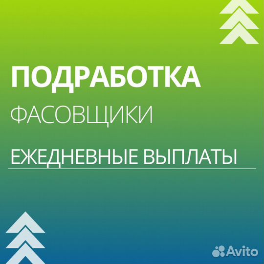 Подработка фасовщиком на склад / Без опыта