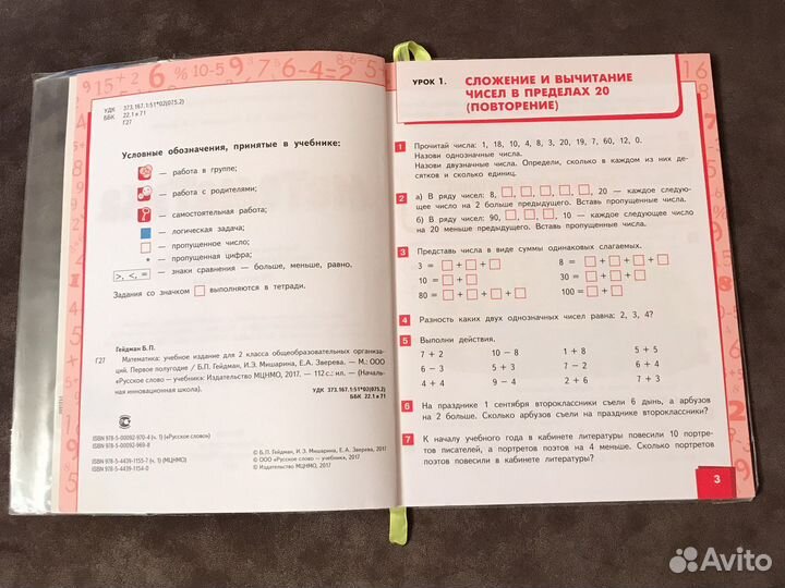 Математика 2 класс. Гейдман