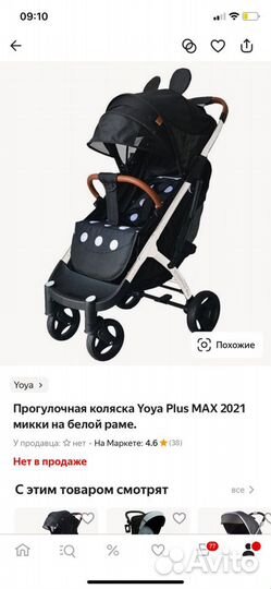 Прогулочная коляска yoya plus max