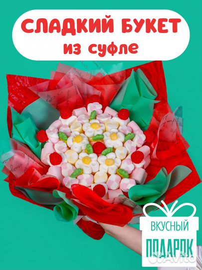 Сладкий свежий букет из суфле и мармелада, набор