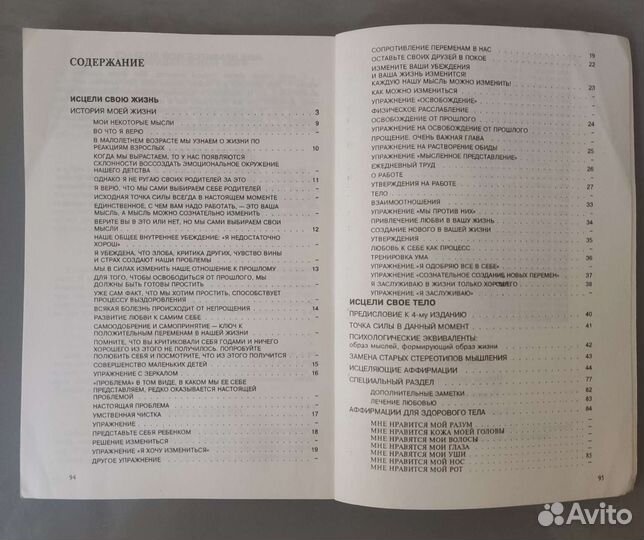 Книга Луизы Хей 