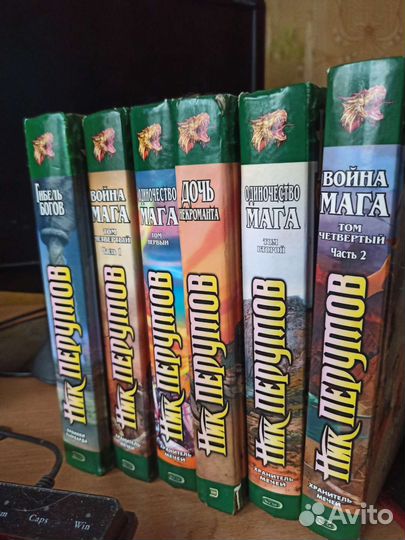 Ник Перумов. Каждая 150