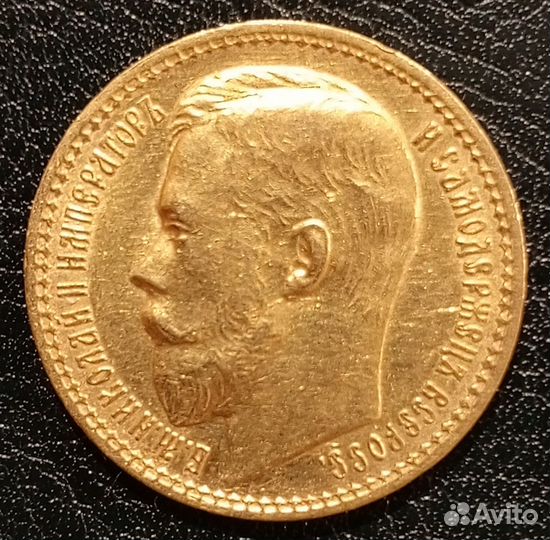 15рублей осс. 1897 год. аг
