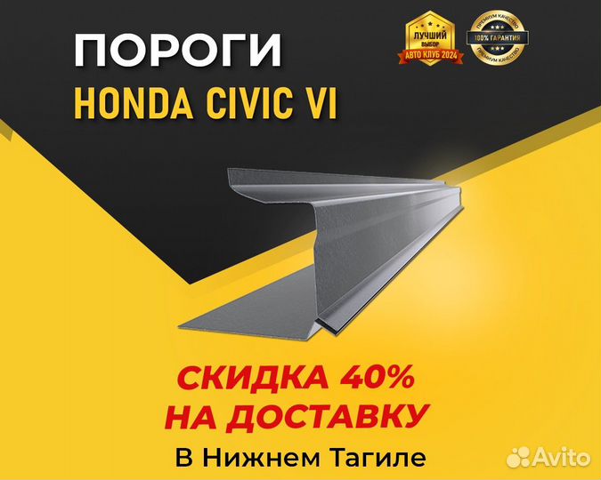 Пороги Honda Civic 6 (Хонда Цивик 6) 1,5 мм