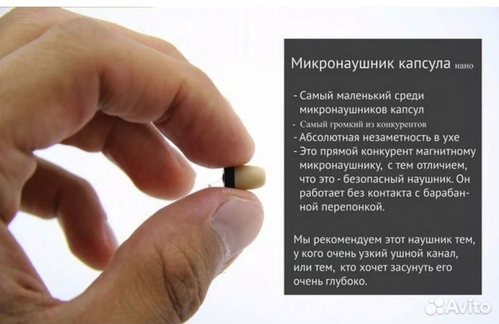 Магнитные микронаушники