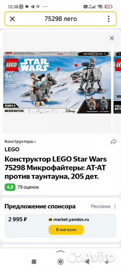 Lego Star Wars 75298