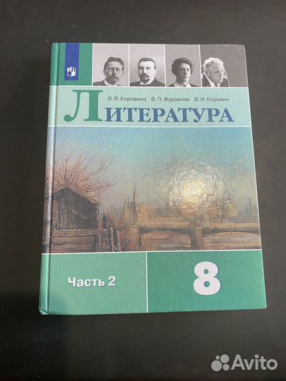 Литература 8 класс коровина 2 часть