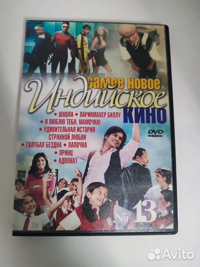 DVD диски с индийскими фильмами