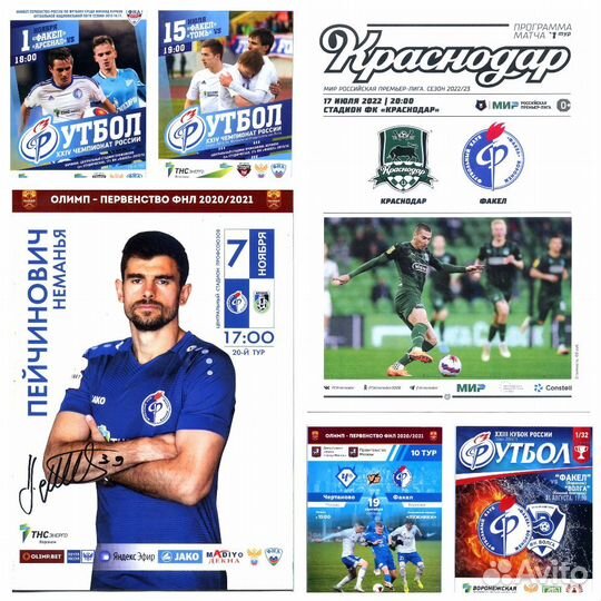 Программки Факел Воронеж