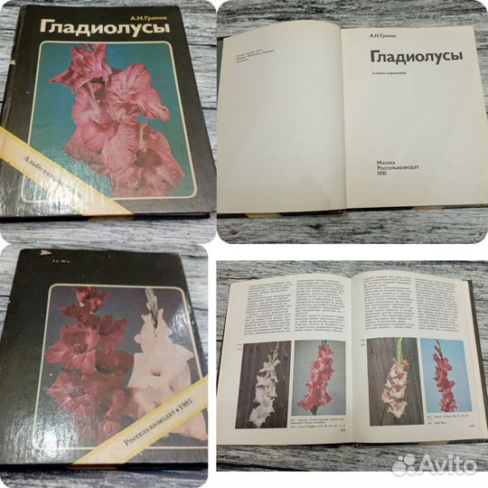 Книги по цветоводству СССР