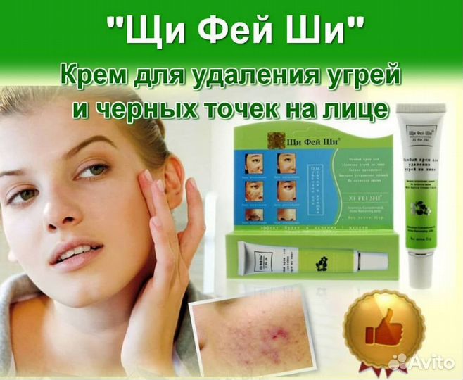 Крем от прыщей