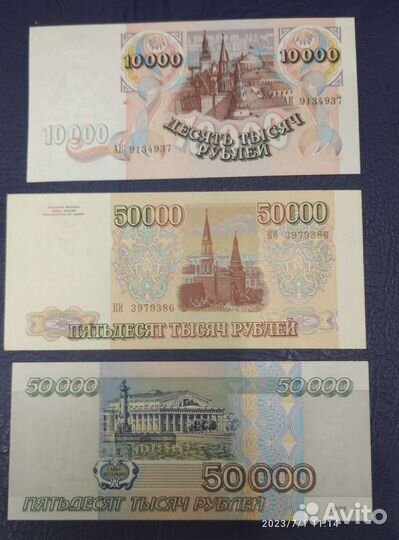 50000 рублей 1993,1995 г Unc aunc