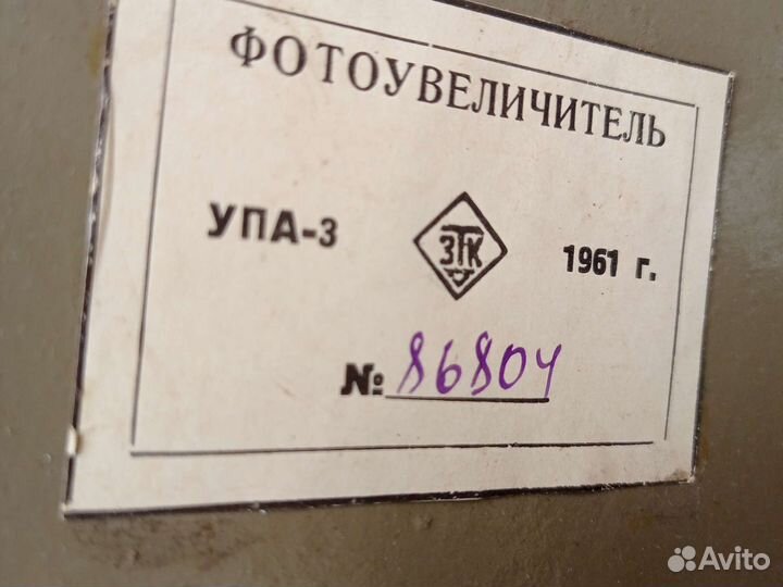 Фотоувеличитель упа 510