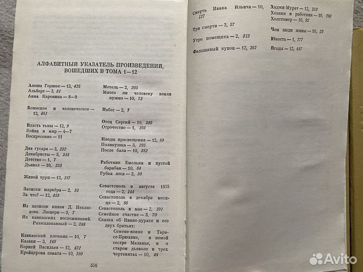 Л. Н. Толстой Собрание сочинений в 12 томах