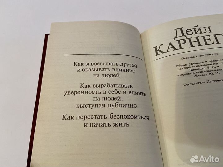 Дейл карнеги