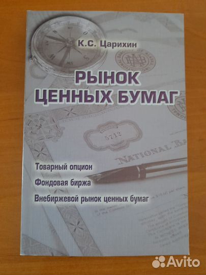 Книги по рынку ценных бумаг