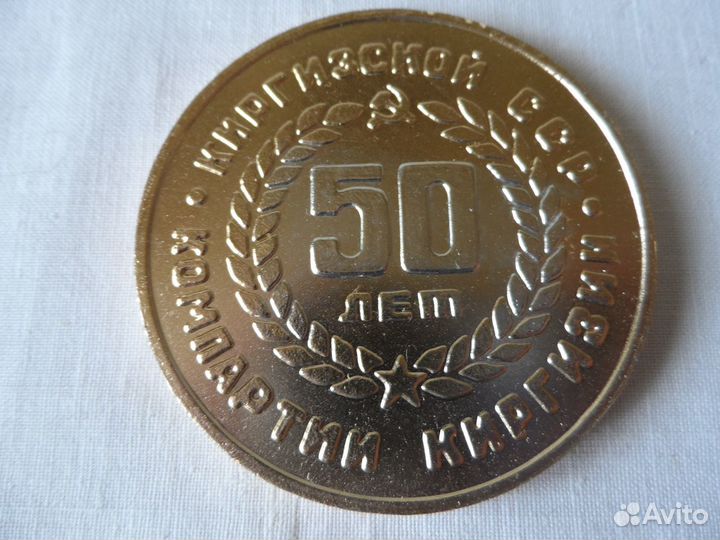 Настольная медаль.50 лет компартии Киргизской сср