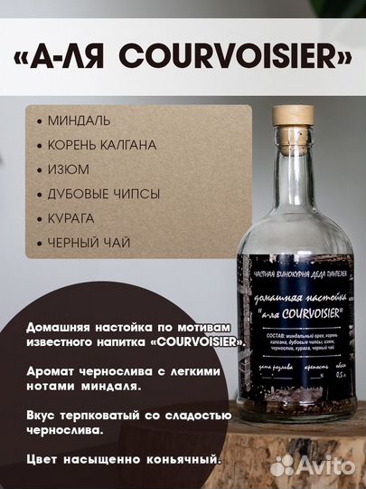 Набор для приготовления настоек