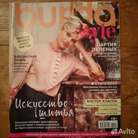 Журнал Burda 10/2021