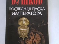 Христос воскресе воистину воскресе. Слушать последняя пасха. Иисус христос воистину воскрес. Слушать последняя пасха. С праздником пасхи картинки.