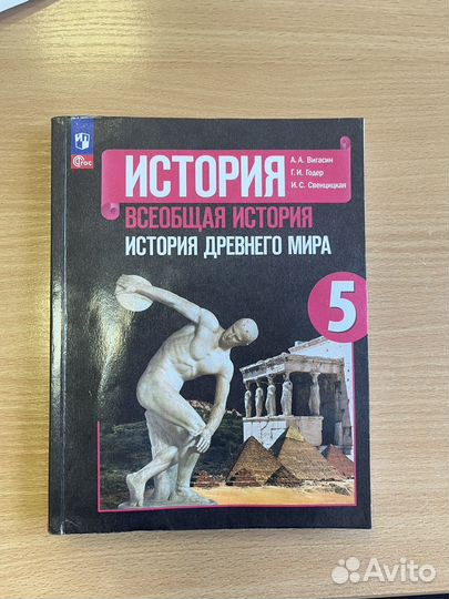 Учебник по истории 5 класс Вигасин