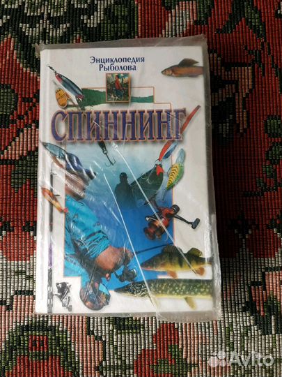 Книга Спиннинг