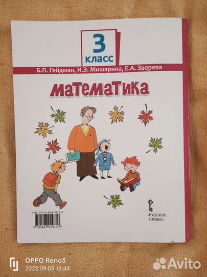 Учебник по математике 3 класс