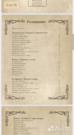 Кулинарная Книга Гарри Поттер