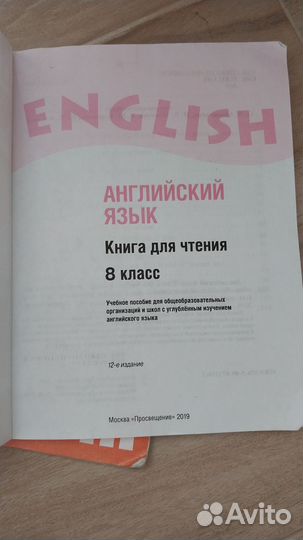 Английский 8 класс Афанасьева/Михеева