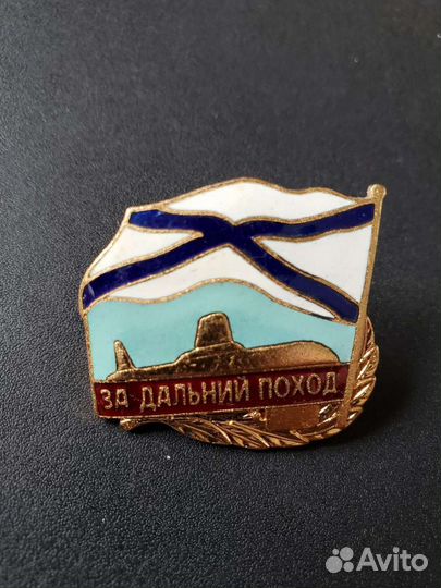 Знак за дальний поход. Винт, подводная лодка. Люкс