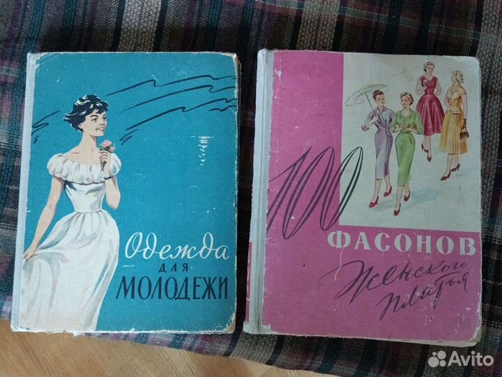 100 фасонов Букинист книги по шитью и крою 1961г