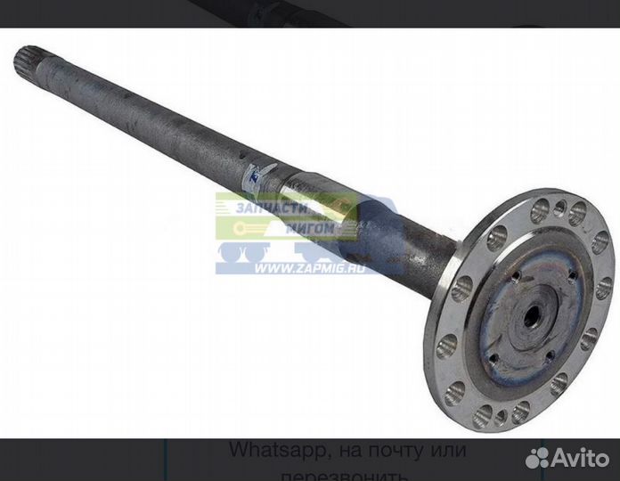 Полуось камаз 20 шлиц