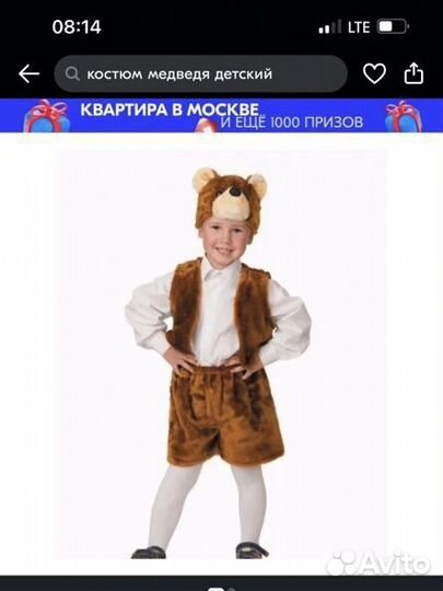 Костюм медведя детский