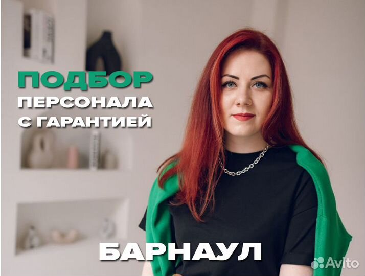 Рекрутинг Подбор персонала