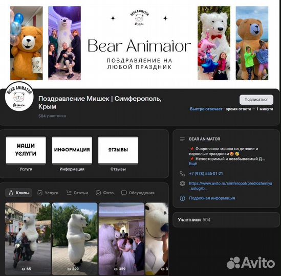 Белый Мишка Поздравление / Мишка на праздник